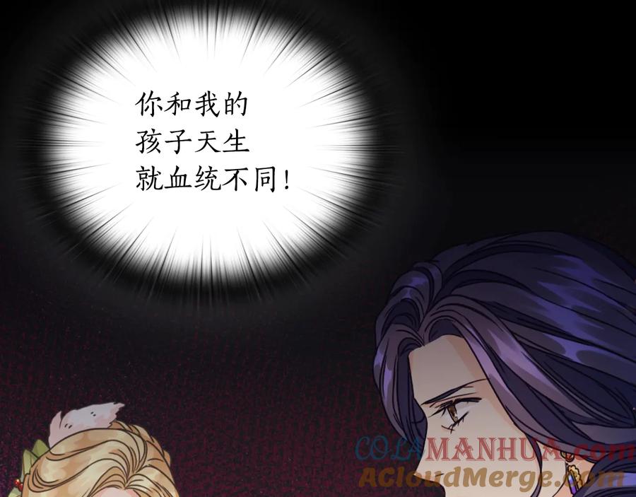 《替身女王》第22话 一皇子的示好 第121页