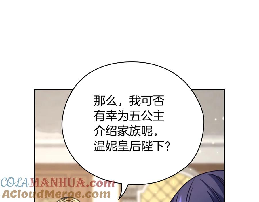 《替身女王》第22话 一皇子的示好 第65页
