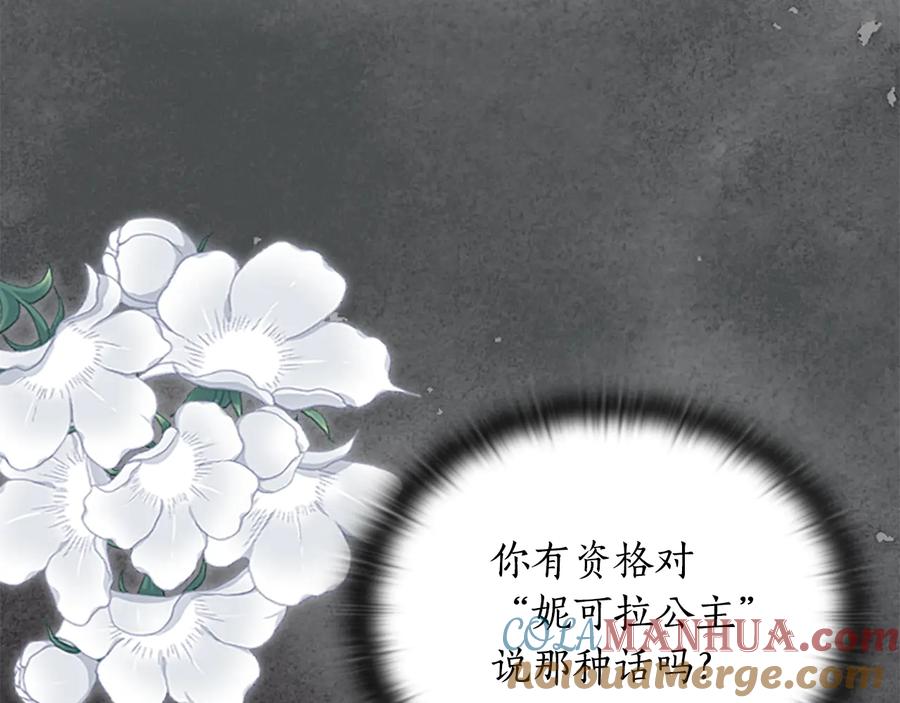 《替身女王》第22话 一皇子的示好 第41页