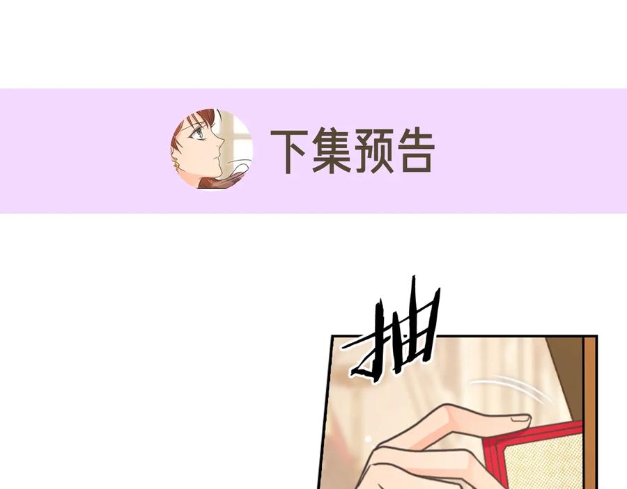 《替身女王》第22话 一皇子的示好 第154页