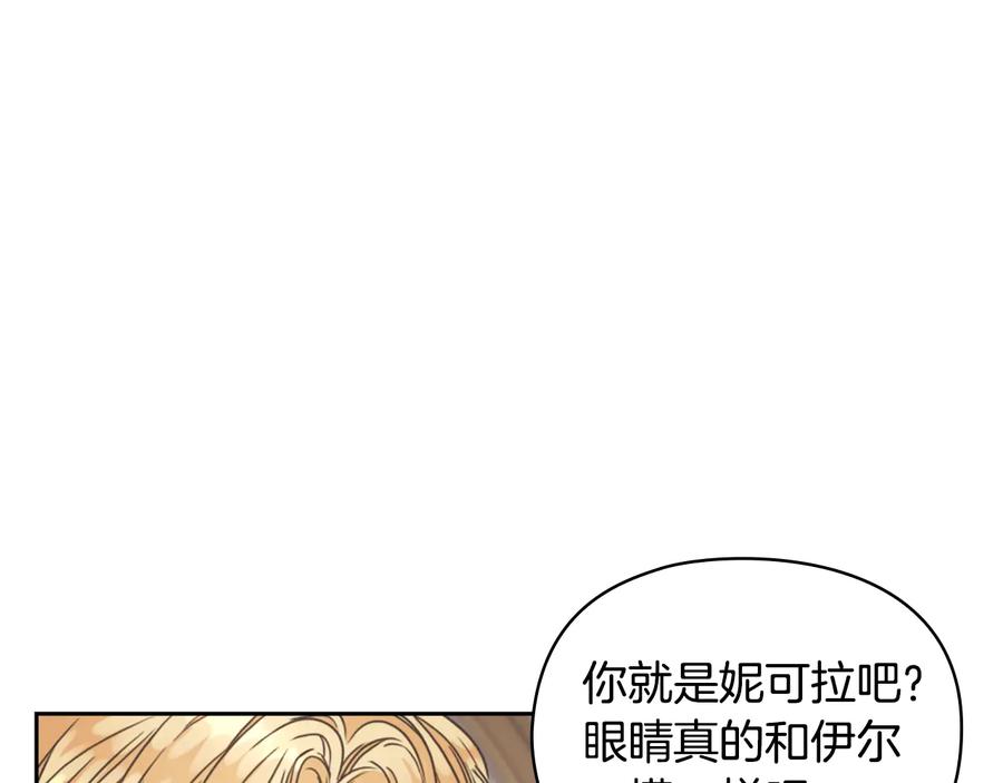 《替身女王》第22话 一皇子的示好 第4页