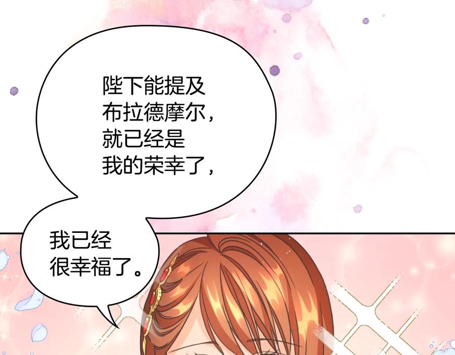 《替身女王》第22话 一皇子的示好 第138页