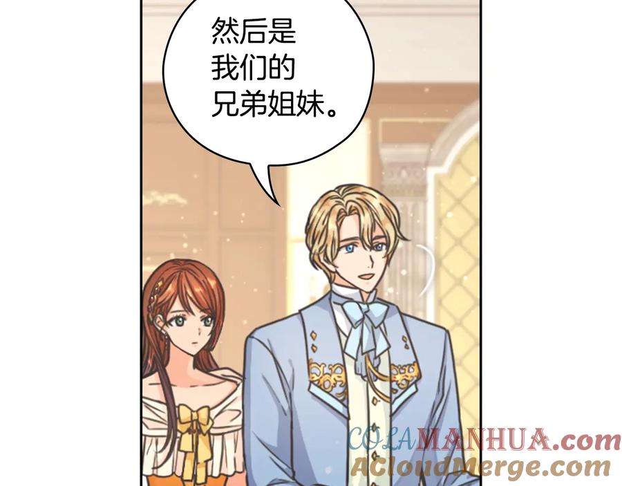 《替身女王》第22话 一皇子的示好 第81页
