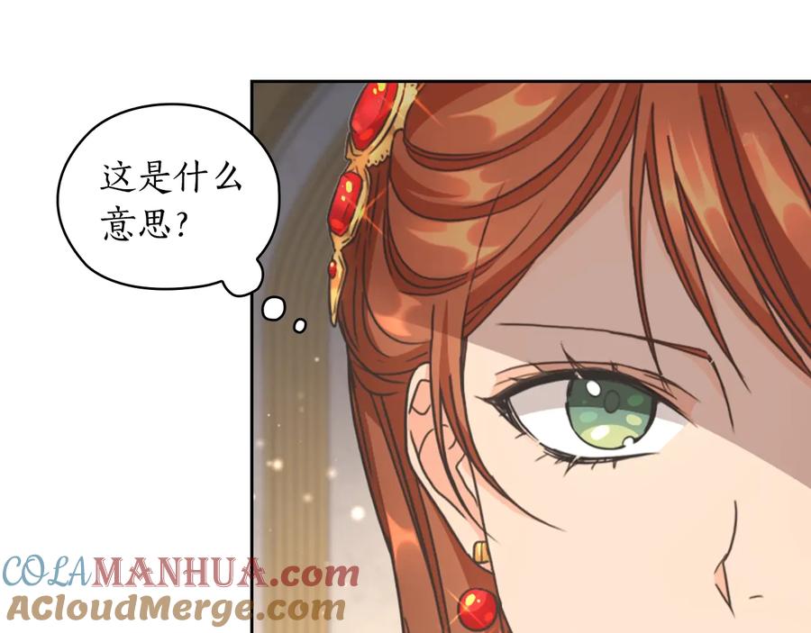 《替身女王》第22话 一皇子的示好 第37页