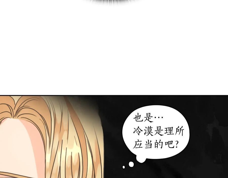 《替身女王》第22话 一皇子的示好 第20页