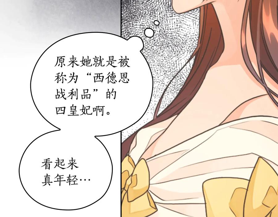 《替身女王》第22话 一皇子的示好 第79页