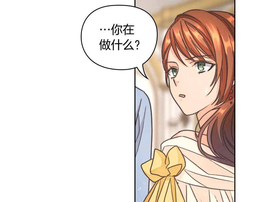 《替身女王》第22话 一皇子的示好 第50页