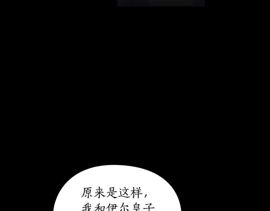《替身女王》第22话 一皇子的示好 第114页