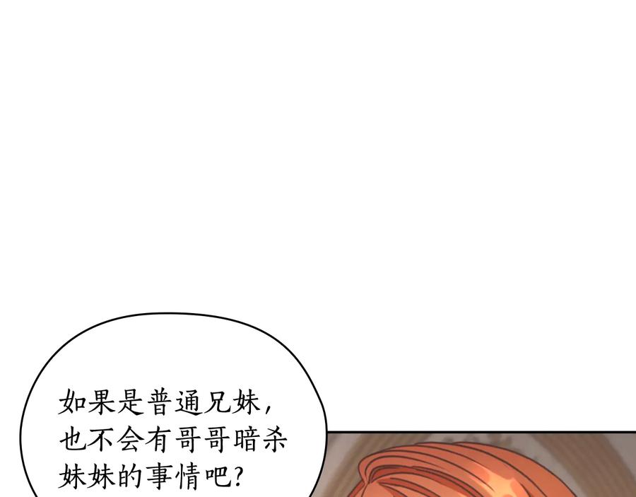 《替身女王》第22话 一皇子的示好 第24页