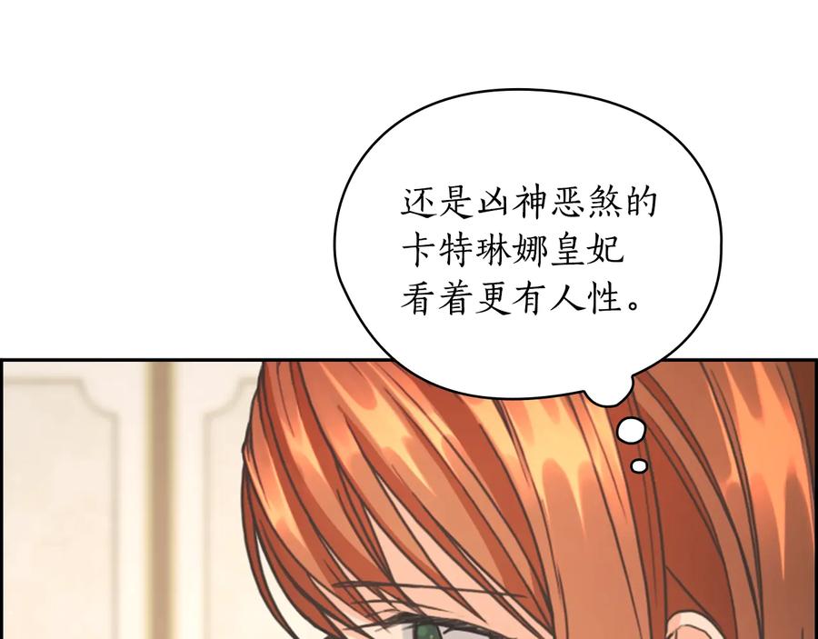 《替身女王》第22话 一皇子的示好 第143页