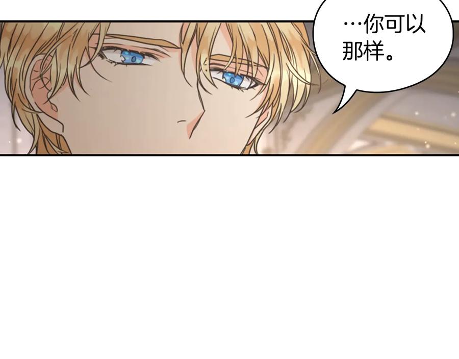 《替身女王》第22话 一皇子的示好 第36页