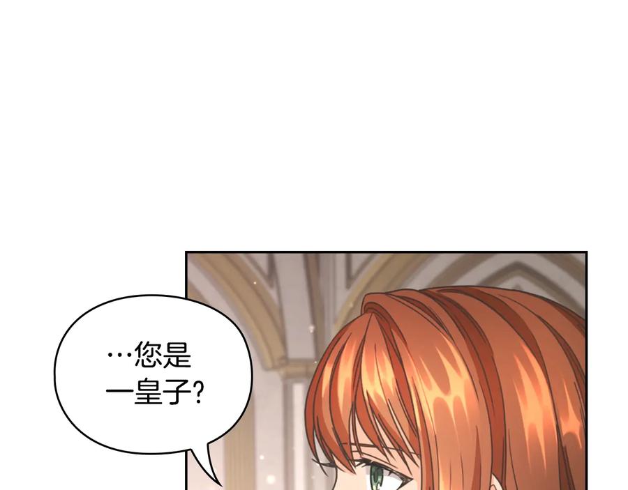 《替身女王》第22话 一皇子的示好 第6页