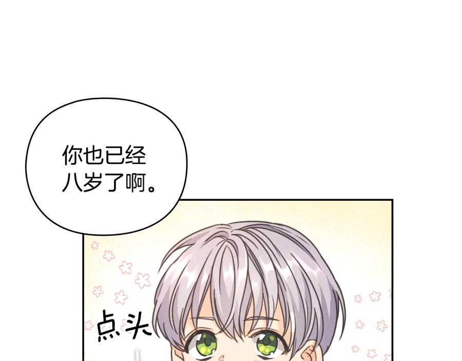 《替身女王》第22话 一皇子的示好 第94页