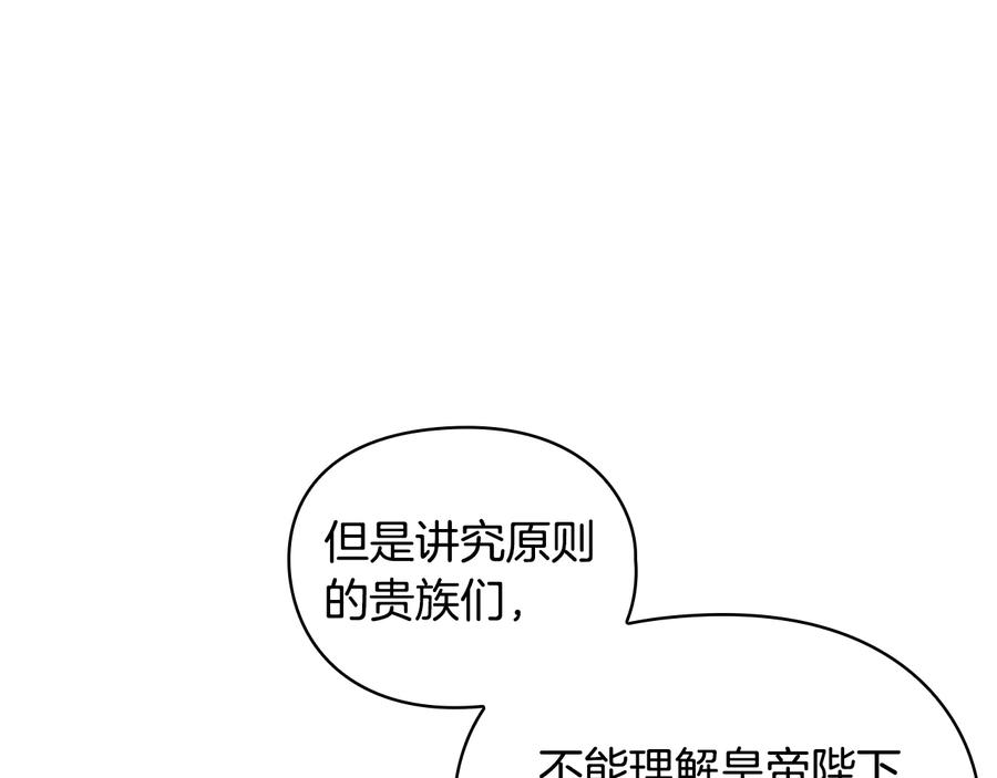 《替身女王》第22话 一皇子的示好 第131页