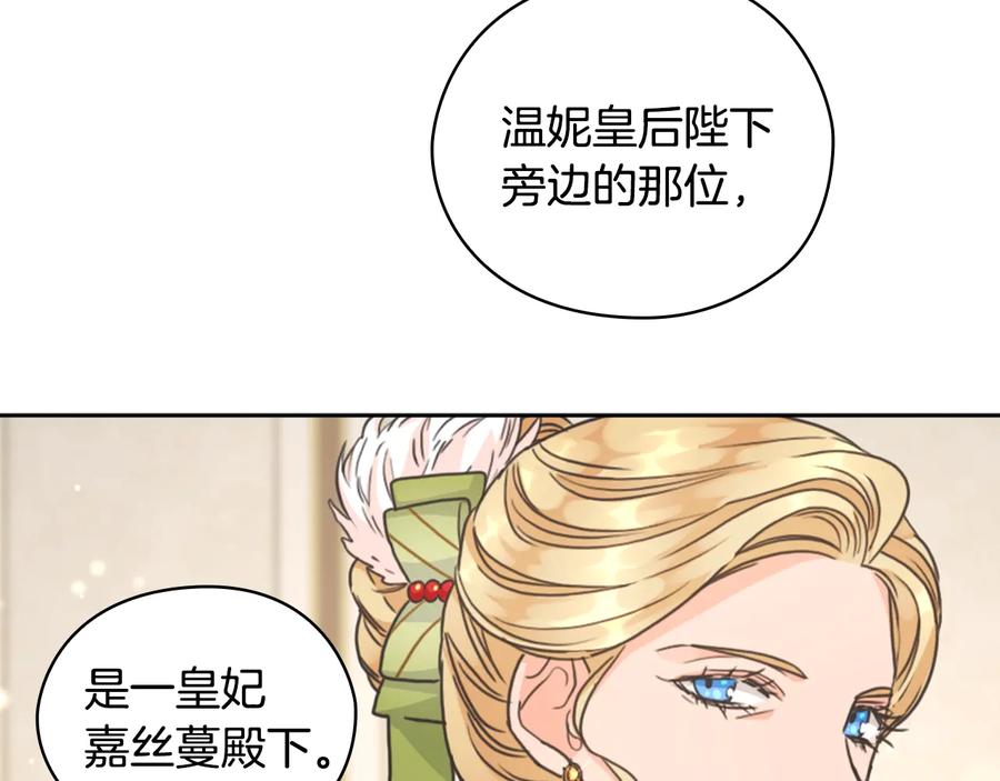《替身女王》第22话 一皇子的示好 第71页