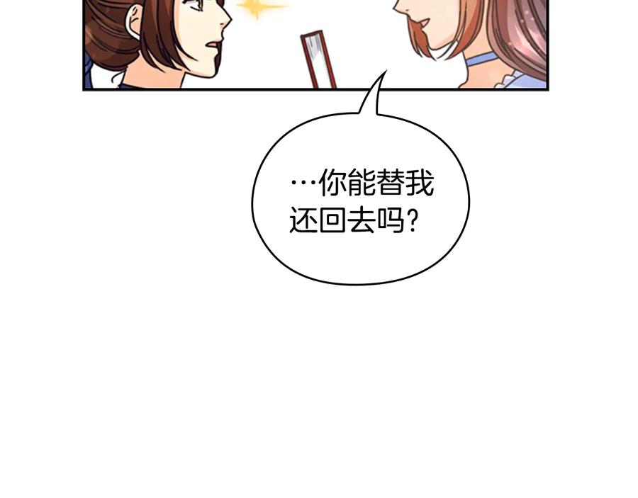《替身女王》第23话 偶遇 第143页