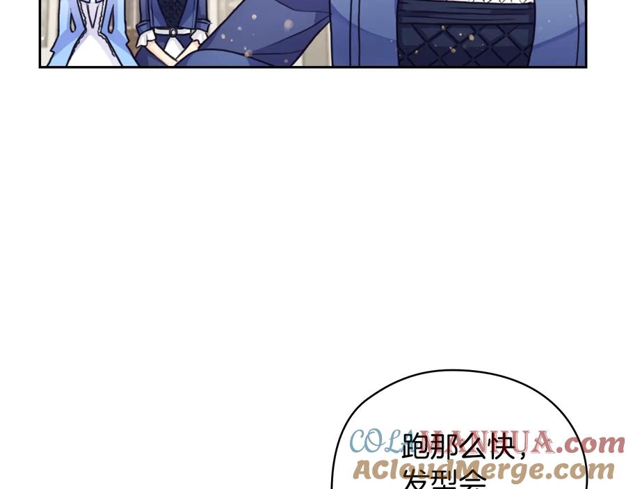 《替身女王》第23话 偶遇 第17页