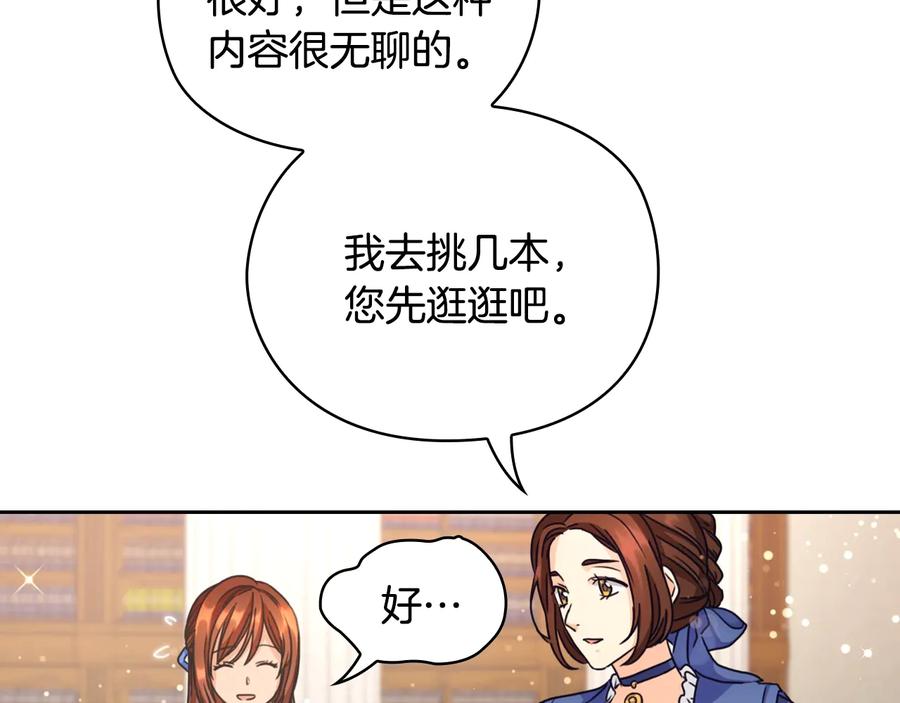 《替身女王》第23话 偶遇 第43页