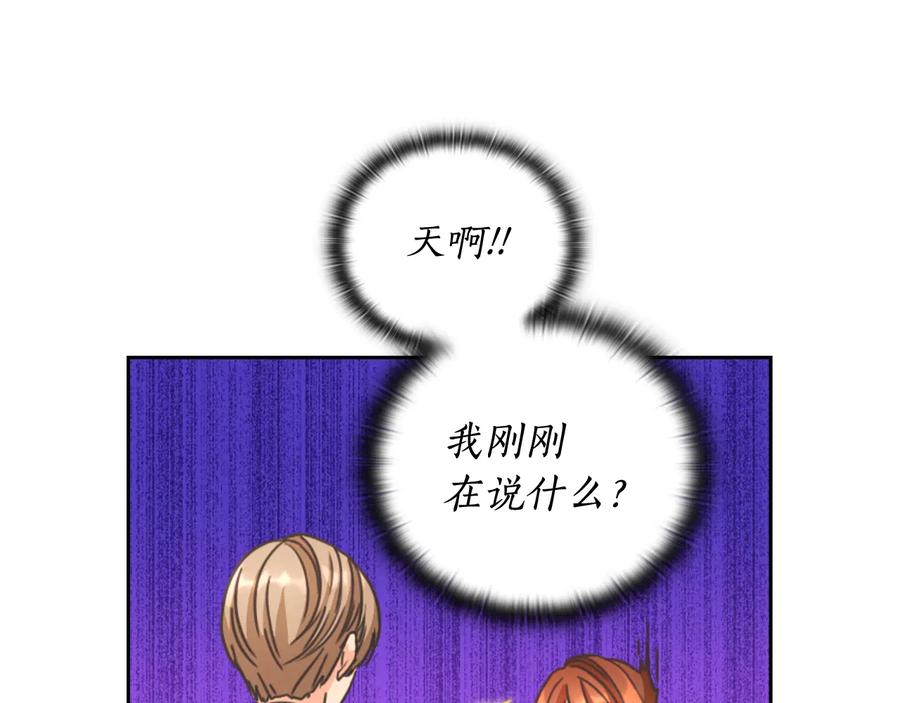 《替身女王》第23话 偶遇 第94页