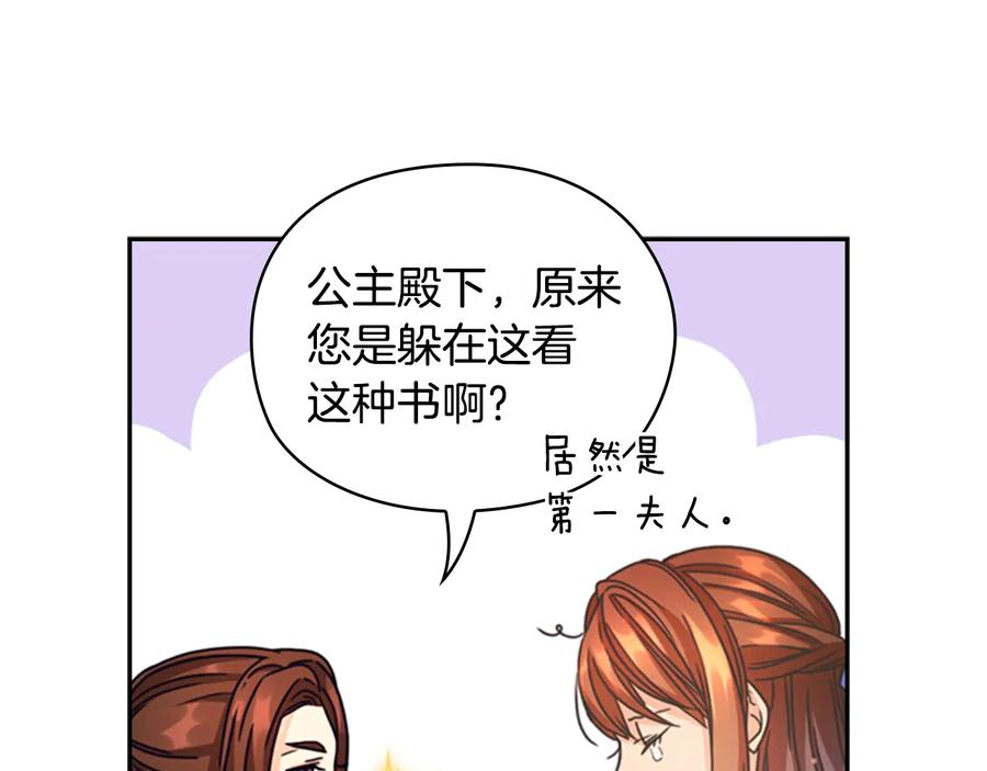《替身女王》第23话 偶遇 第142页