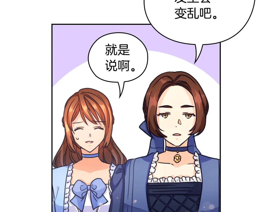 《替身女王》第23话 偶遇 第18页