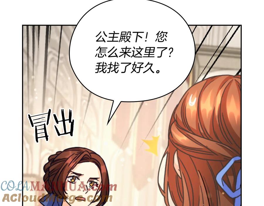 《替身女王》第23话 偶遇 第137页