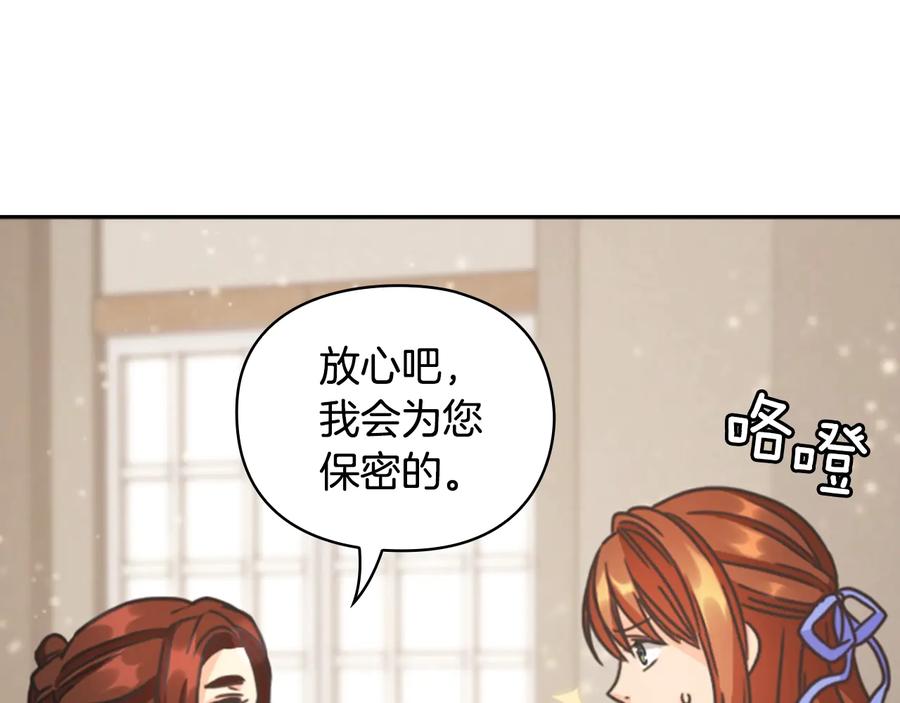 《替身女王》第24话 摆正位置 第38页