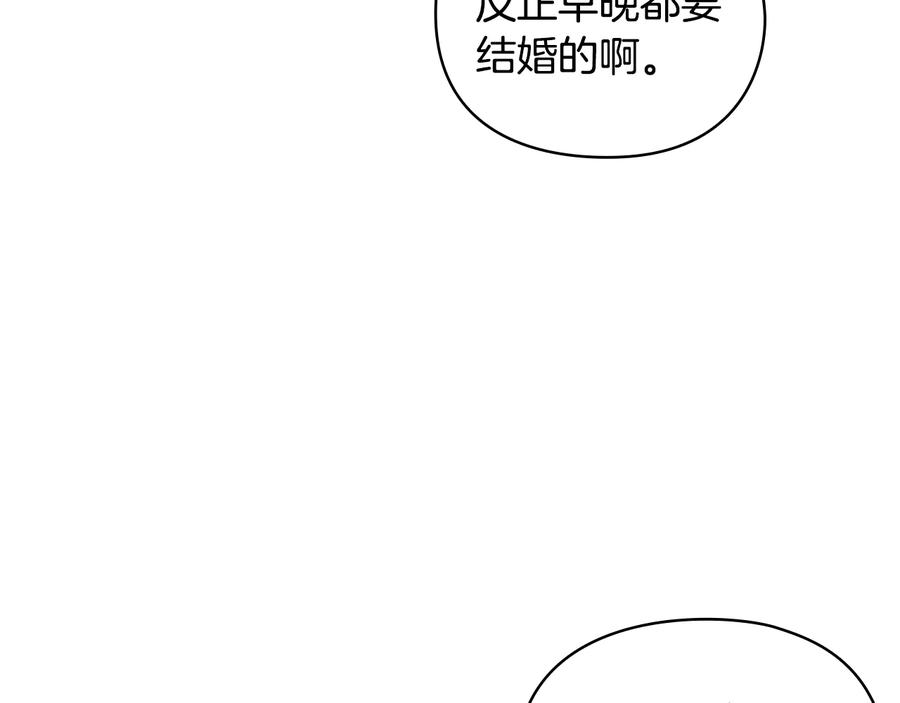 《替身女王》第24话 摆正位置 第146页