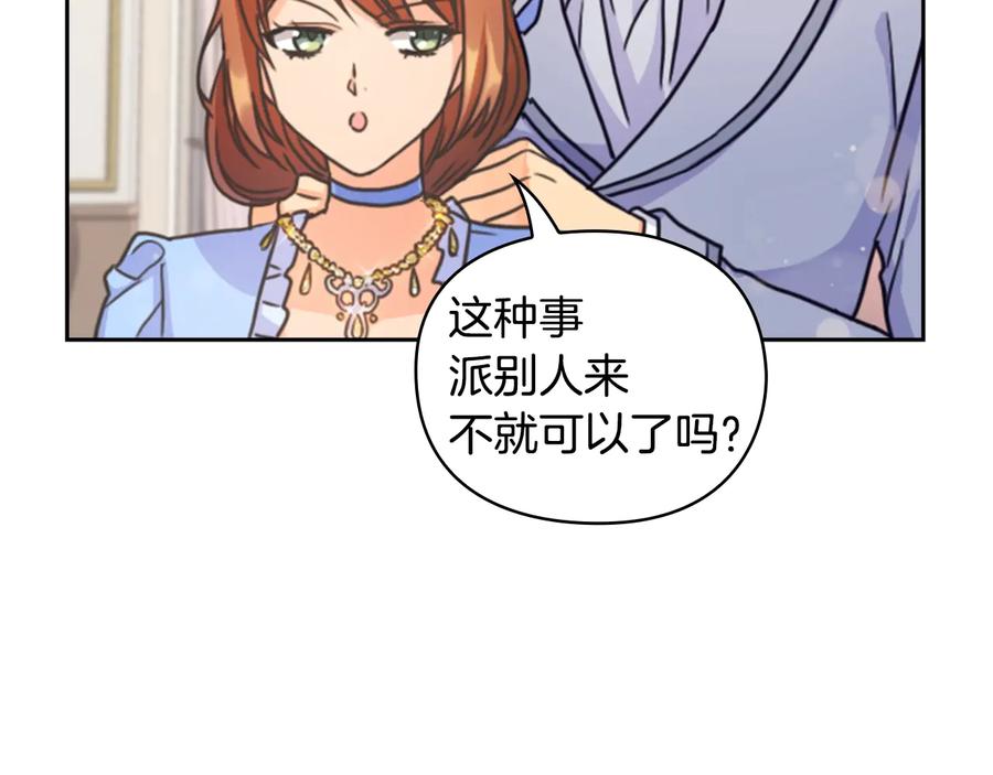 《替身女王》第24话 摆正位置 第74页