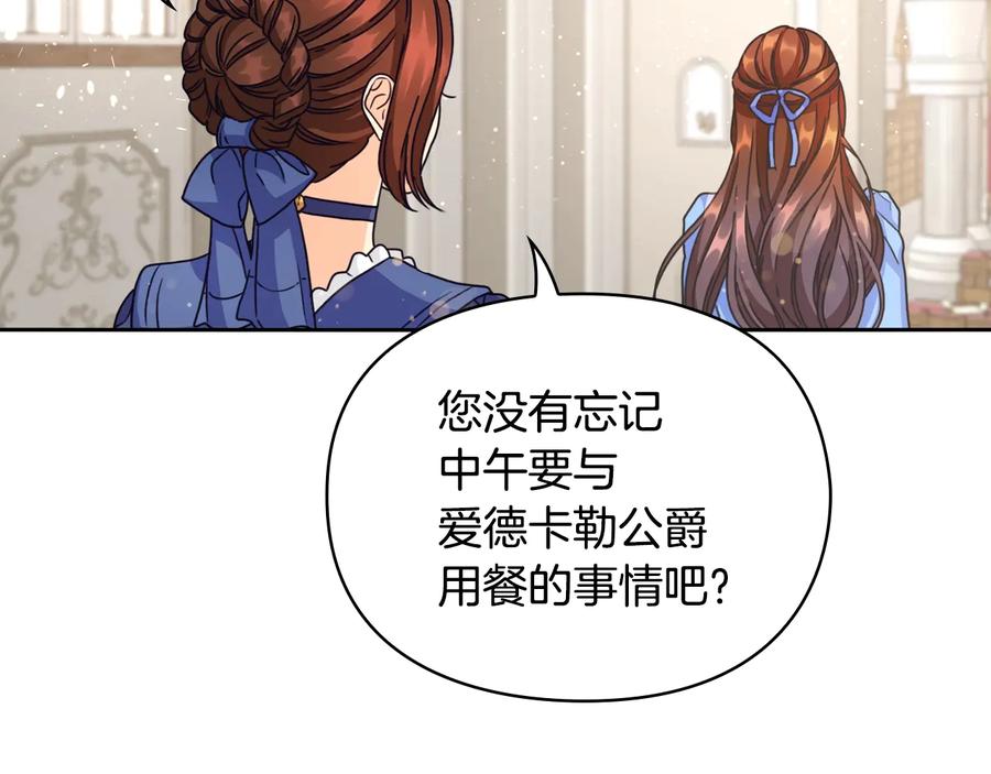 《替身女王》第24话 摆正位置 第32页