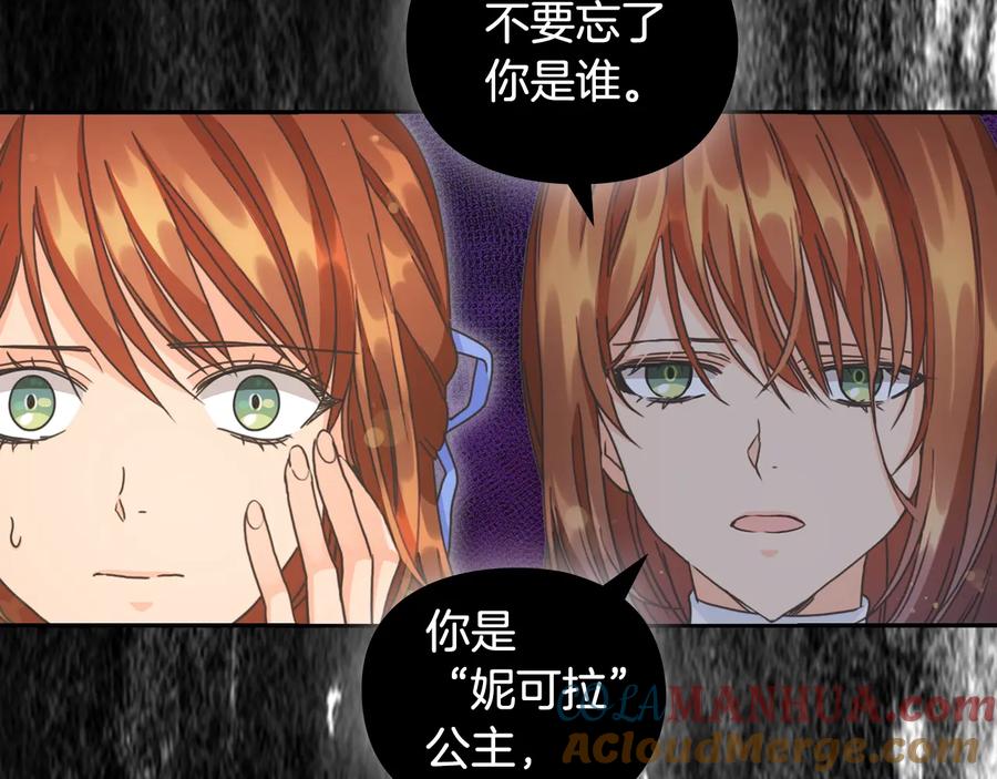 《替身女王》第24话 摆正位置 第29页