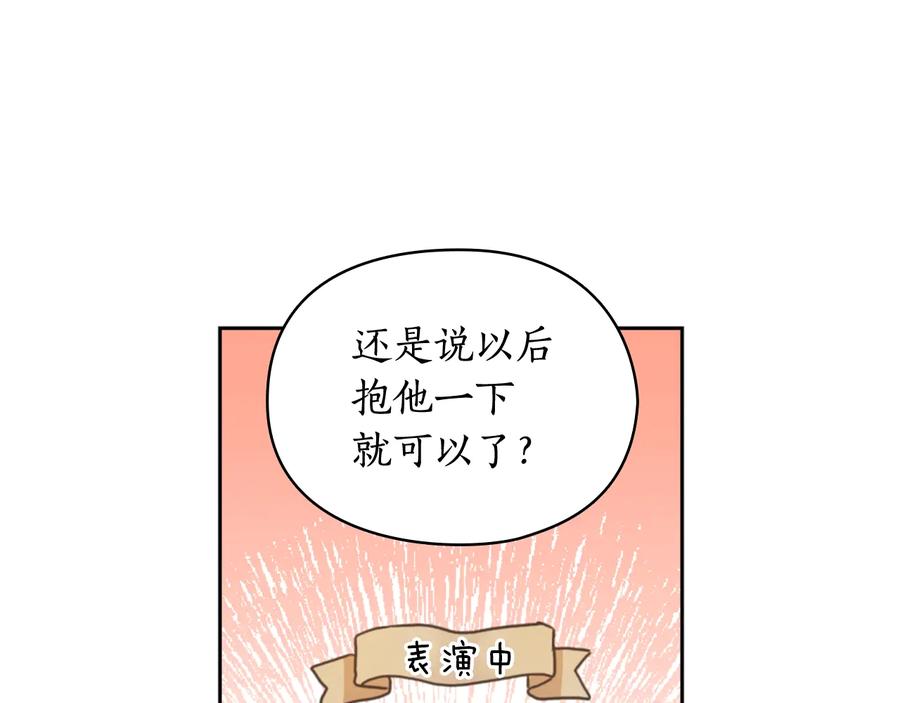 《替身女王》第24话 摆正位置 第84页