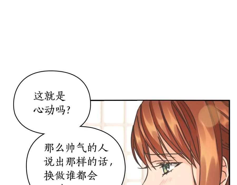 《替身女王》第24话 摆正位置 第12页