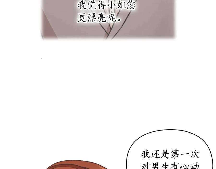 《替身女王》第24话 摆正位置 第6页