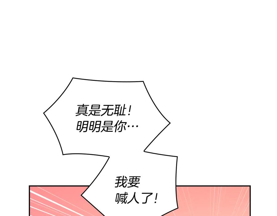 《替身女王》第24话 摆正位置 第140页
