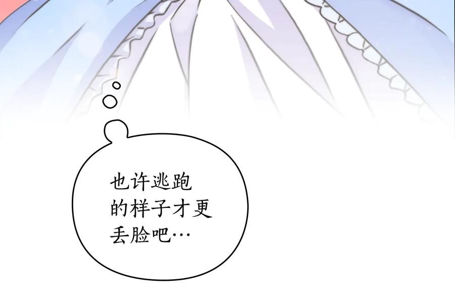 《替身女王》第24话 摆正位置 第22页