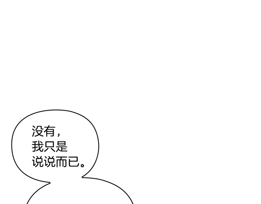 《替身女王》第24话 摆正位置 第102页