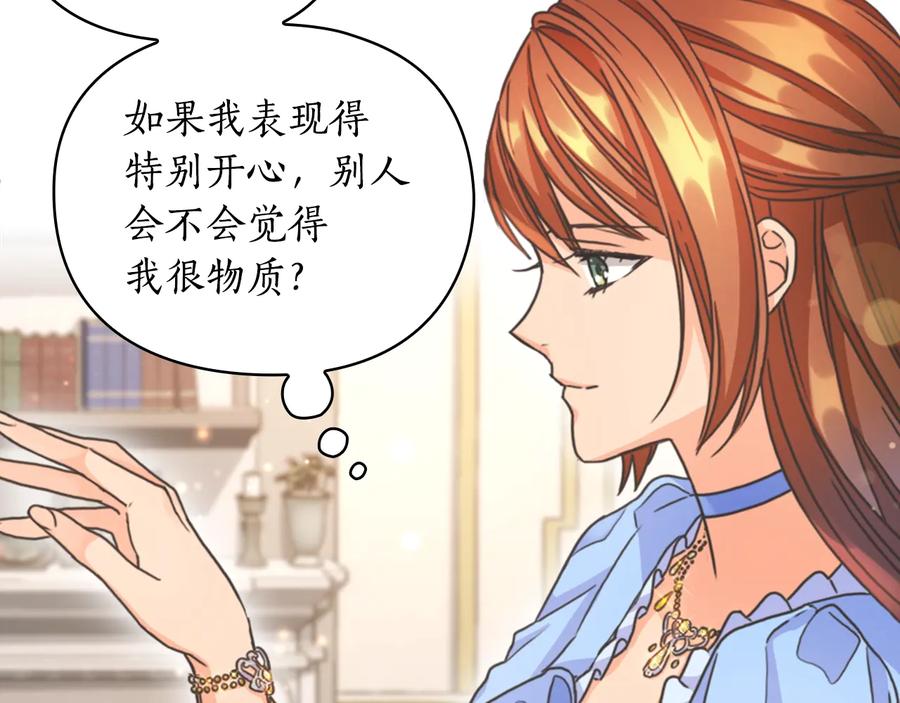 《替身女王》第24话 摆正位置 第82页