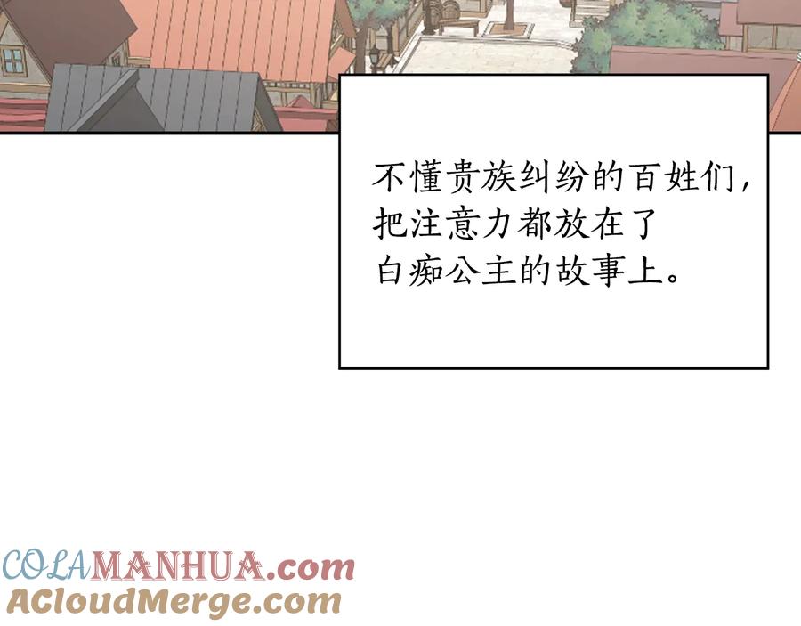《替身女王》第25话 公爵的目标 第65页