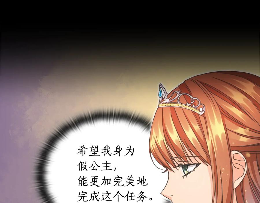 《替身女王》第25话 公爵的目标 第42页
