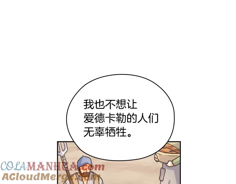《替身女王》第25话 公爵的目标 第13页