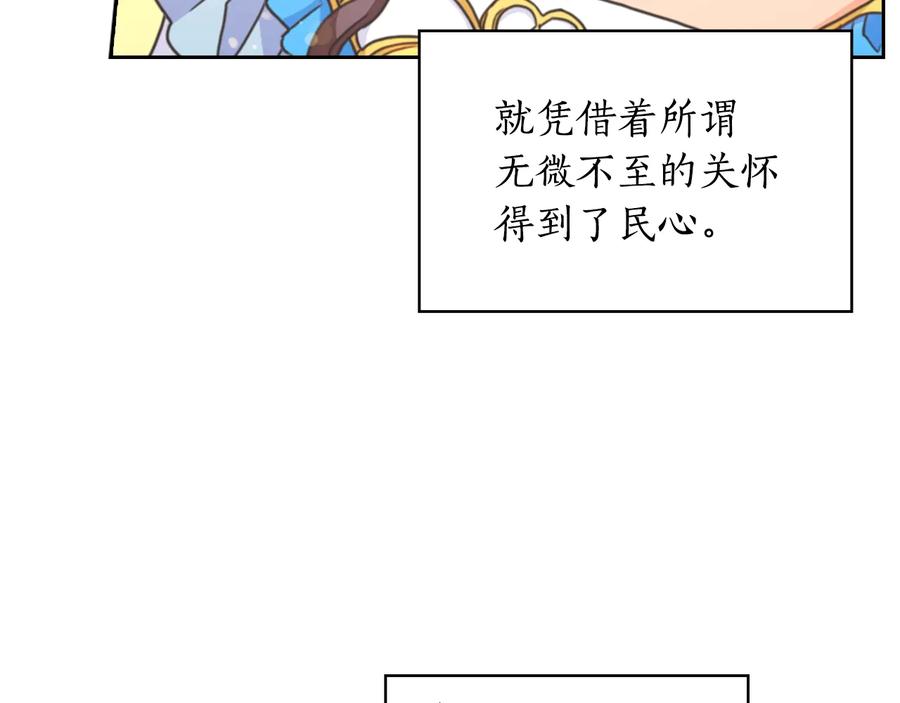 《替身女王》第25话 公爵的目标 第83页