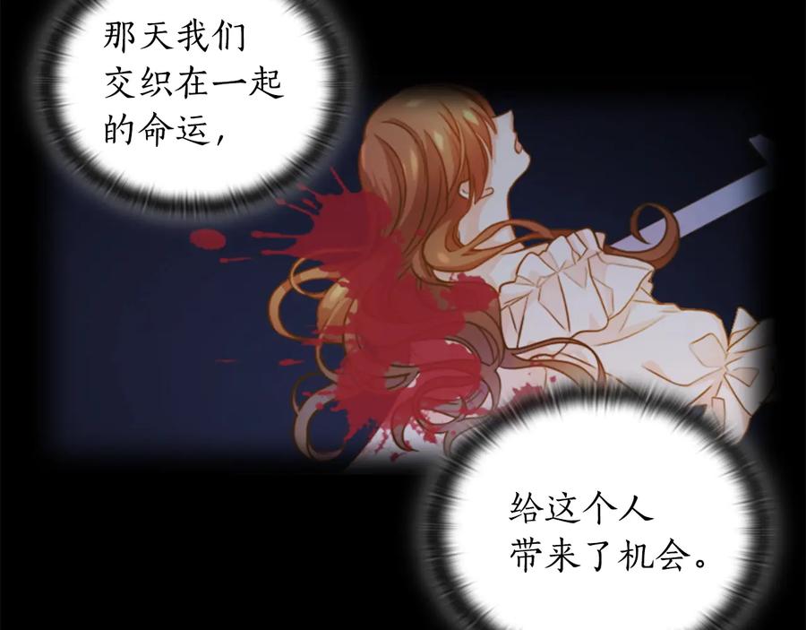 《替身女王》第25话 公爵的目标 第40页