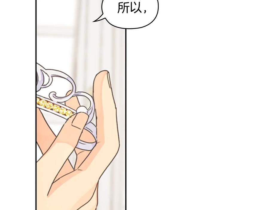 《替身女王》第25话 公爵的目标 第16页