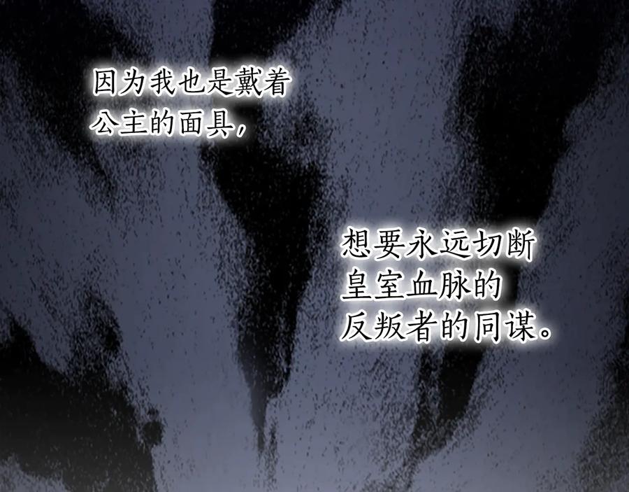 《替身女王》第25话 公爵的目标 第156页
