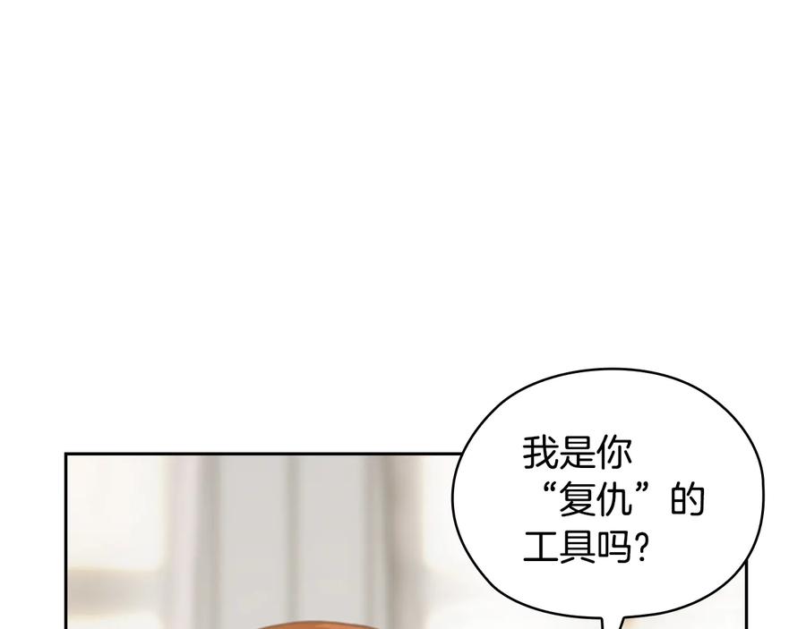 《替身女王》第25话 公爵的目标 第20页