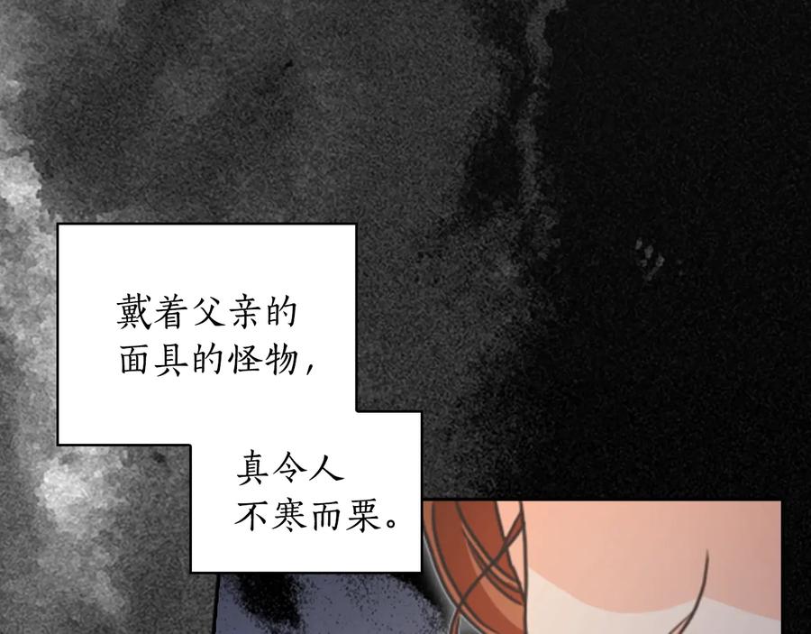 《替身女王》第25话 公爵的目标 第151页