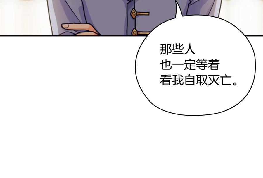 《替身女王》第25话 公爵的目标 第12页