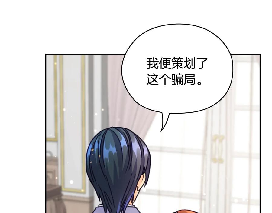 《替身女王》第25话 公爵的目标 第18页