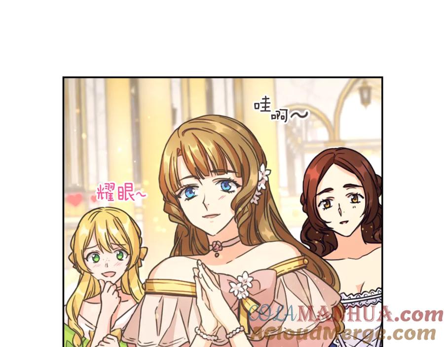 《替身女王》第26话 舞会 第81页